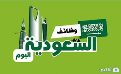 شروط التسجيل في برنامج دعم التوظيف في السعودية