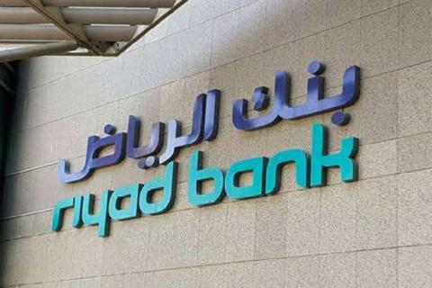 الشروط والأحكام المطلوبة للحصول على تمويل شخصي من بنك الرياض بالسعودية 