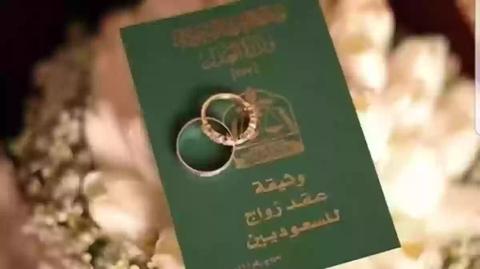 طريقة استخراج تصريح زواج سعودي من أجنبية