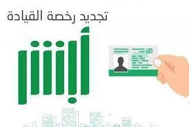 مخالفة حمل رخصة قيادة منتهية في السعودية