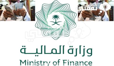 عاجل وزارة المالية السعودية 2023 حالة واحدة