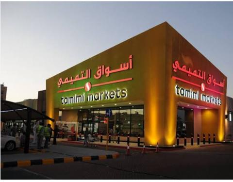 عروض أسواق التميمي بالسعودية على السلع الغذائية