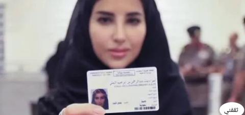 كيفية استخراج رخصة قيادة سعودية للنساء والشروط والمستندات المطلوبة