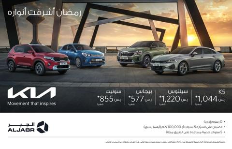تمويل السيارات الجديدة في السعودية بأفضل سعر