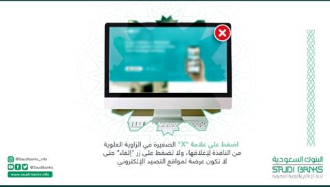 تحذير هام من جميع البنوك السعودية لكل العملاء من خطورة الرسائل المضلة..تعرف على التفاصيل