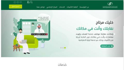 حجز موعد التأمينات الاجتماعية السعودية للجنسين