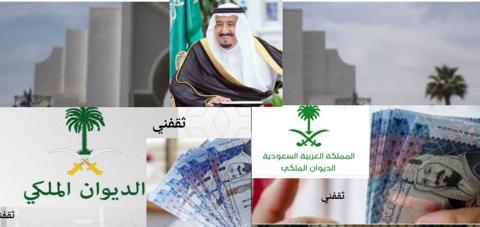 كيف أراسل الديوان الملكي السعودي للحصول على