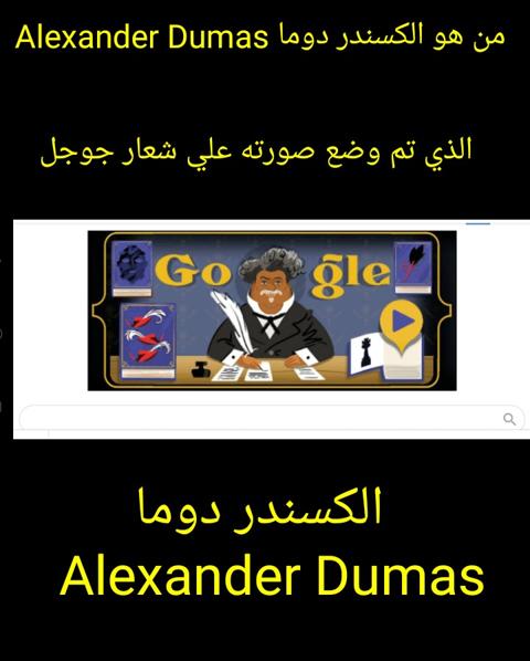 من هو الكسندر دوما Alexander Dumas الذي تم وضع