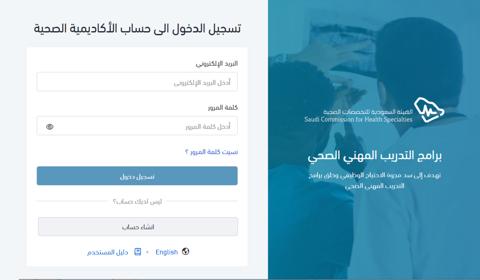 رابط تقديم الهيئة السعودية للتخصصات الصحية