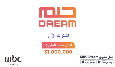 اسم الرابح في مسابقة الحلم 2024 Mydream إعلان