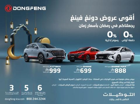 عروض التقسيط على اسعار السيارات في السعودية