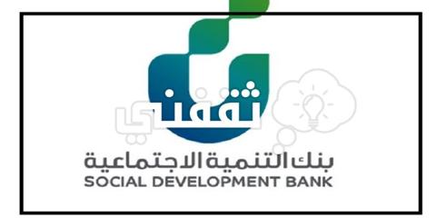 شروط الحصول على تمويل الأصول من بنك التنمية