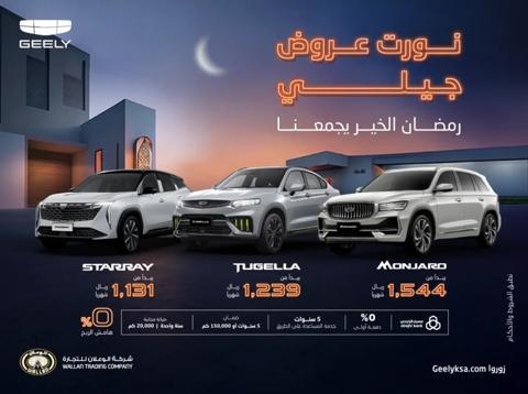 أقوى عروض السيارات من الوعلان في رمضان بالتقسيط