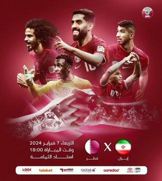 موعد مباراة قطر وإيران نصف نهائي كأس آسيا 2023