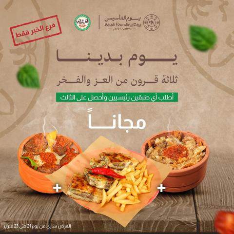 عروض يوم التأسيس 2024 مطاعم بالمملكة العربية