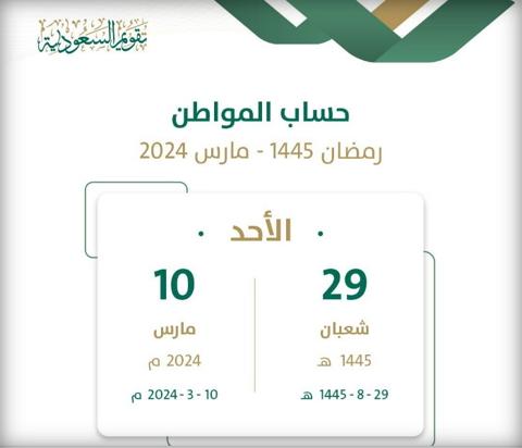 موعد نزول حساب المواطن في رمضان 1445 شهر مارس