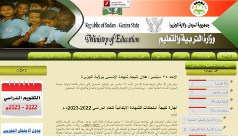 Sudan.. نتيجة شهادة الأساس 2023 برقم الجلوس
