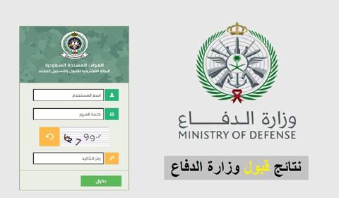 تقديم وزارة الدفاع 1443 mod.gov.sa رابط التسجيل في بوابة التجنيد الموحد tajnid